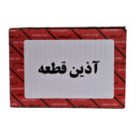 کالیبر چرخ جلو راست پراید آذین قطعه - تصویر 4