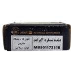 دنده 3 پراید کوارت(62300) KOART (MB50117231B) - تصویر 6