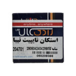 استکان تایپیت انگشتی تیبا رادیکال پارس - تصویر 4